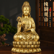 观音铜像纯铜佛像供奉家用客厅摆件南海坐莲铜观世音菩萨佛像
