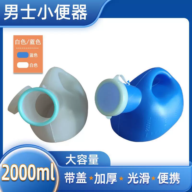 批发男士加厚塑料尿壶老人儿童夜晚接尿器便携车载带盖小便器夜壶