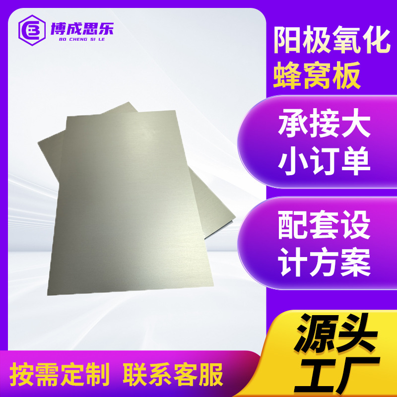 阳极氧化蜂窝板佛山厂家供应镜面铝商场墙面装饰蜂窝铝板轻质铝制