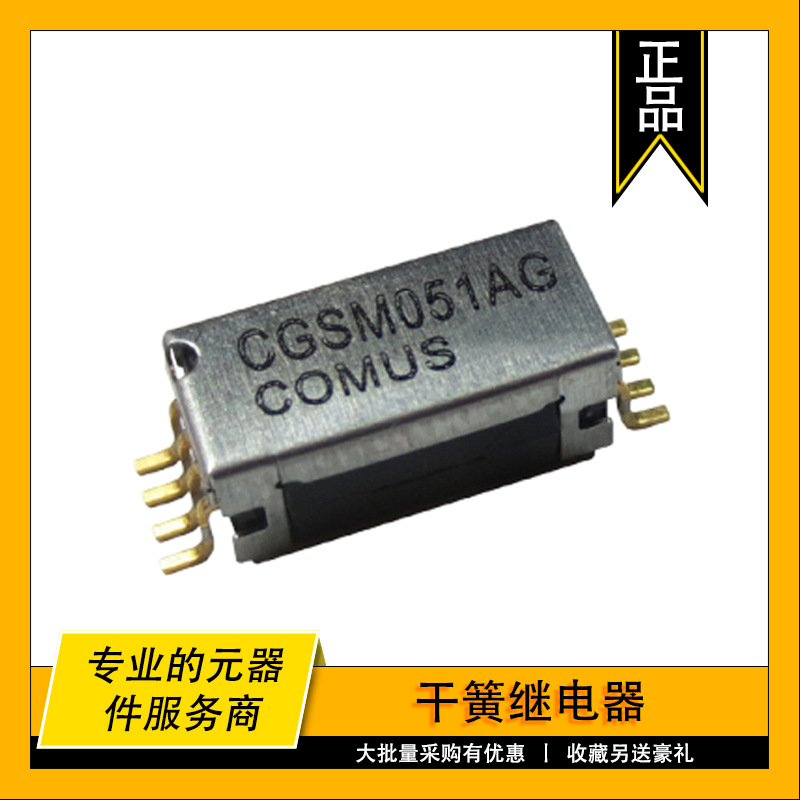 CGSM-031A-G COMUS原装干簧继电器 RELAY RF SPST-NO 500MA 3.3V