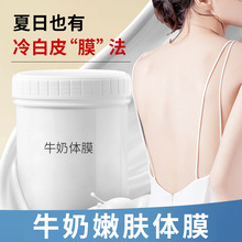 工厂批发定制化妆品 院装大容量身体乳 补水保湿润肤滋养牛奶体膜