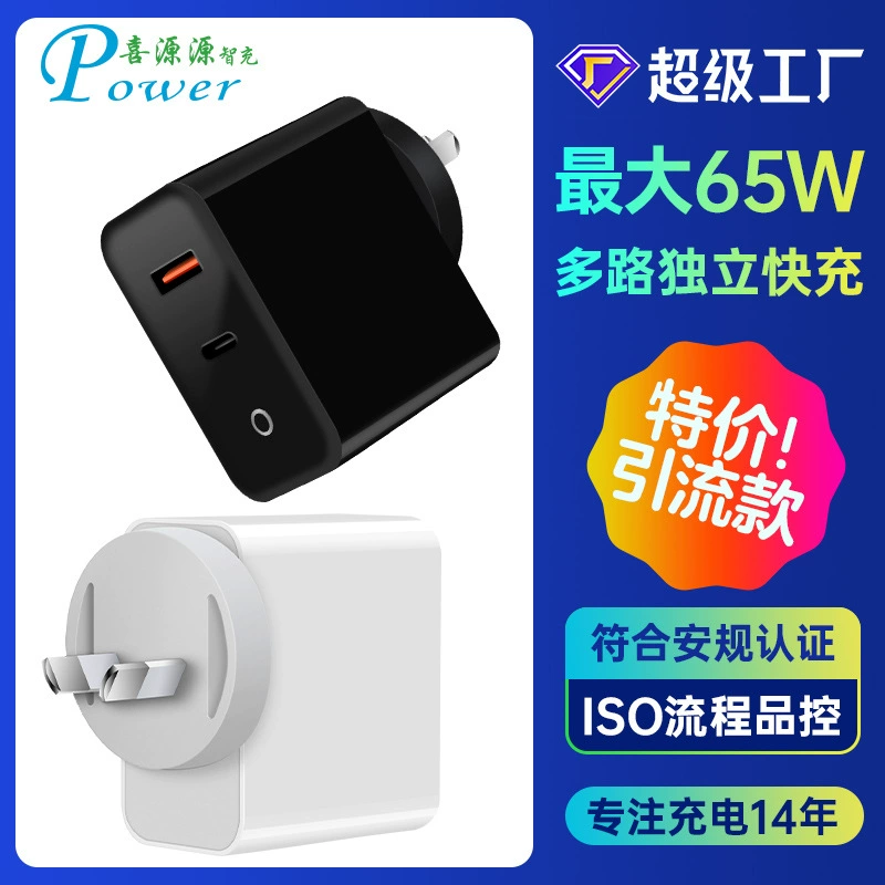 Многопротокольное зарядное устройство из нитрида галлия австралийского калибра 65 Вт 1C1A PD45W + QC3.0 двухпортовый PPS независимая интеллектуальная Быстрая зарядка
