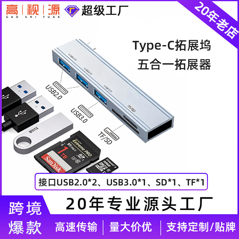 无线5合一Typec扩展坞usb3.0接口拓展坞hub手机电脑转换器拓展器