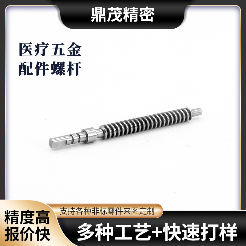 cnc加工医疗螺杆加工非标件数控车床走心机车铣复合非标加工件