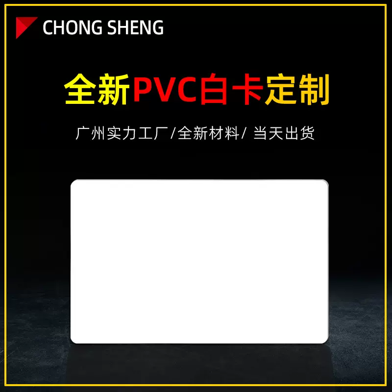 厂家直销打印PVC白卡空白卡制作证卡定制白色卡片pvc批发uv印刷