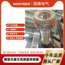 微型无源无线测温传感器 断路器动触头 开关柜无线测温