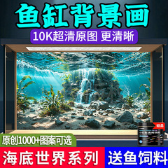鱼缸贴纸高清5D立体背景壁纸画造景水族箱外贴背景图钉制跨境批发