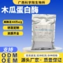 广西木瓜水解酶酶制剂