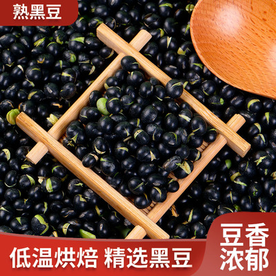 工廠直銷熟綠芯黑豆低溫烘焙熟五谷雜糧磨粉原料 豆漿原料500g