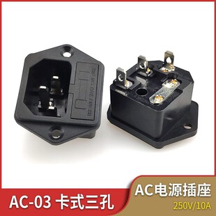 AC-03 power socket two-in-one can be equipped with insurance tube word multi-functional three-hole Industrial
