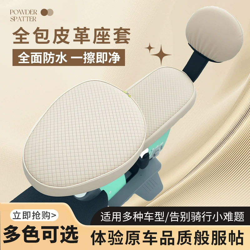 Чехол на сиденье электромобиля, водонепроницаемый солнцезащитный кожаный чехол на подушку сиденья, аккумулятор автомобиля, небольшой электрический велосипед, универсальный чехол на подушку сиденья