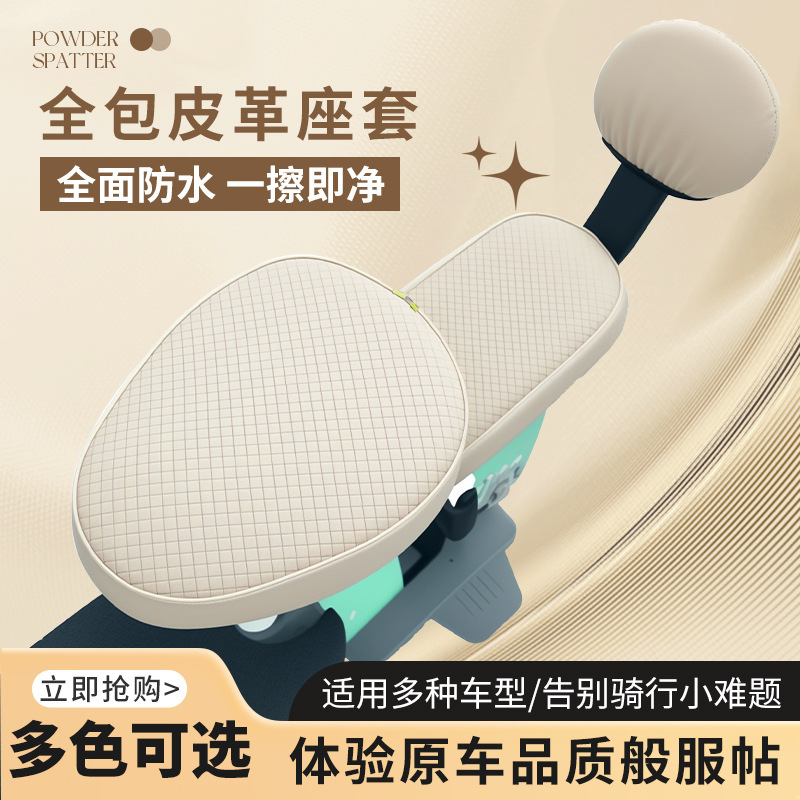 Electric Car Seat Cover Waterproof Sun Protection Leather Seat Cushion Cover Battery Car Small Electric Bicycle Universal Seat Cushion Cover Electric Car Seat Cover Waterproof Sun Protection Leather Seat Cushion Cover Battery Car Small Electric Bicycle Universal Seat Cushion Cover