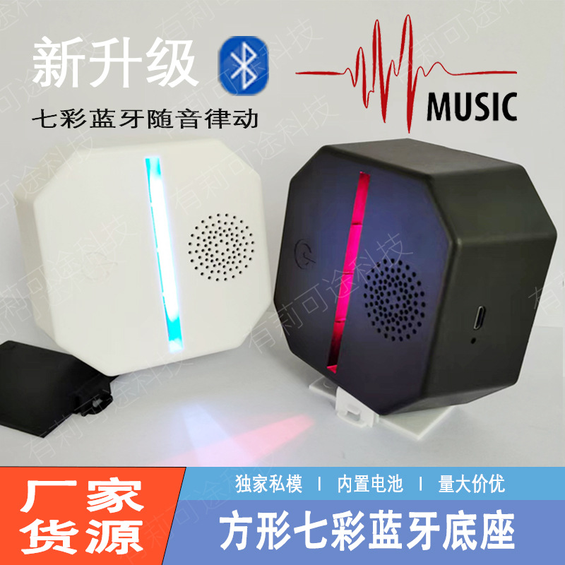 Cross-border dedicated to square colorful 3D nightlight Bluetooth audio net red new strange music base source factory