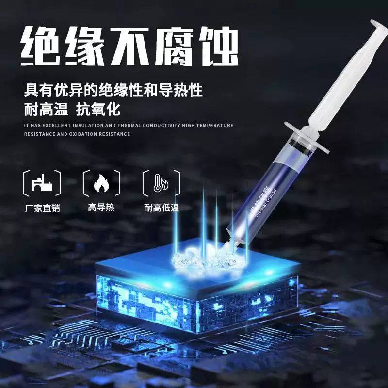 导热硅脂 台式主机笔记本电脑主板CPU显卡12.8W散热硅胶导热膏