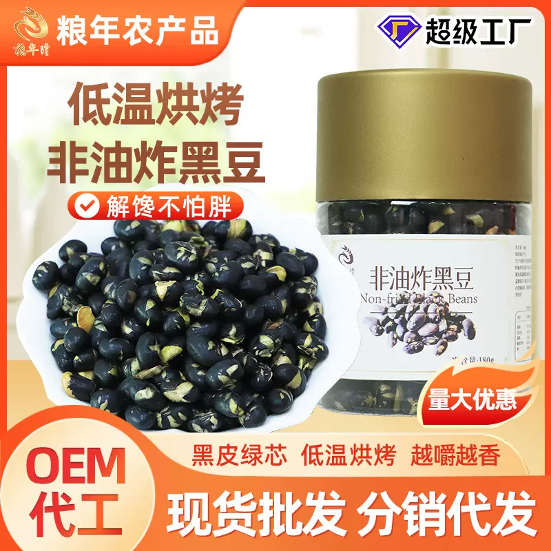 炒黑豆熟即食原味罐装非油炸黑豆绿芯健康营养休闲坚果豆子类零食