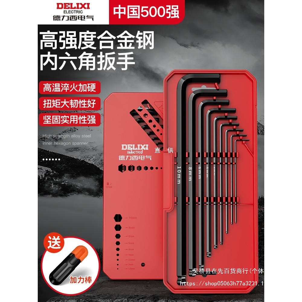 德力西电气内六角扳手 套装梅花6角螺丝刀工具六棱六方匙五金大全