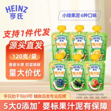 亨氏果汁泥120g婴儿果泥辅食大人宝宝零食吸吸袋散装果泥