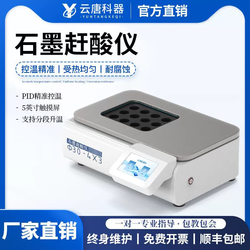 Графит-кислотный прибор Лабораторный графитовый дезинфектор-кислотный прибор интеллектуальный термостатический антикоррозионный графит-микроволновый дезатор