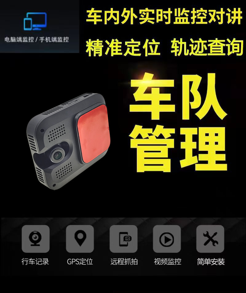 Truck and ride-sharing vehicle dashcam video recording, 4G remote video monitoring, GPS tracker, fleet management