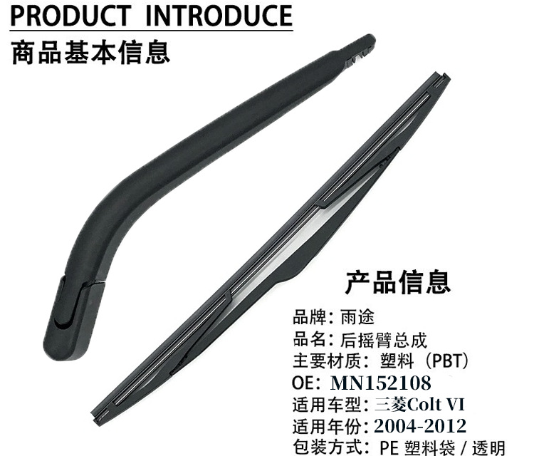 Suitable for Mitsubishi Colt Vi 2004-2012 Rear Window Wiper Blade Oe:Mn152108