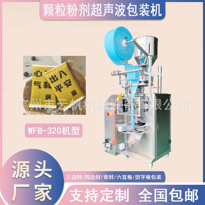 超声波活性炭颗粒包装机纳米矿晶无纺布包装机石灰干燥剂包装机