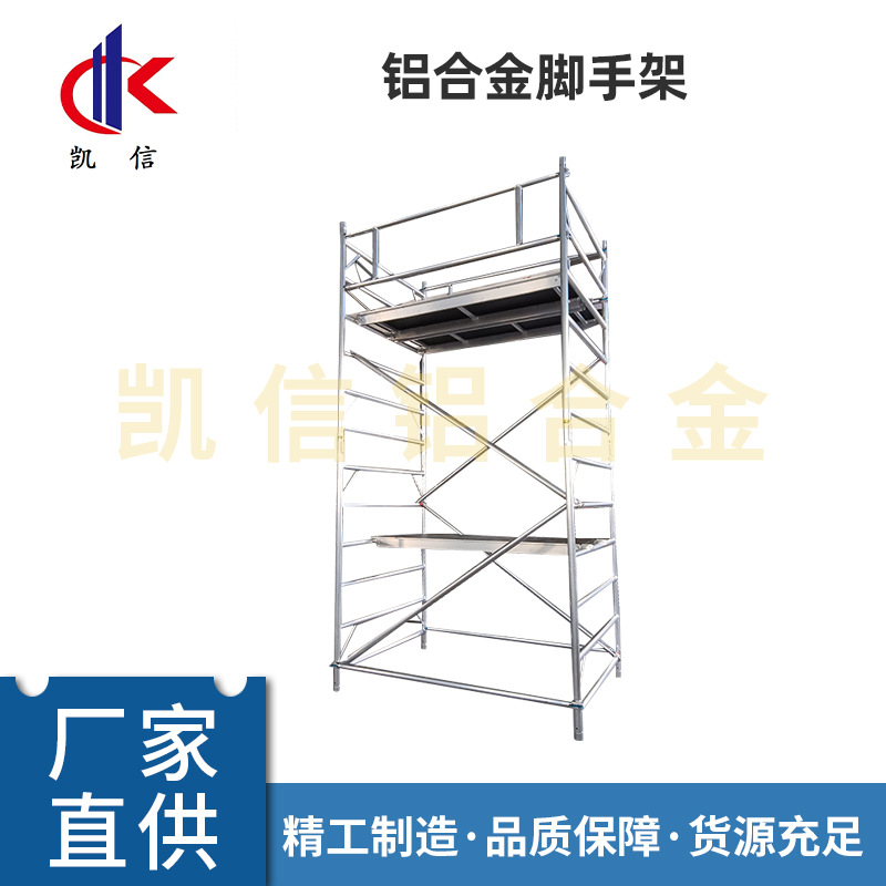 2x1.5x4m铝合金脚手架租售双宽工程爬梯直爬梯铝合金脚手架现货