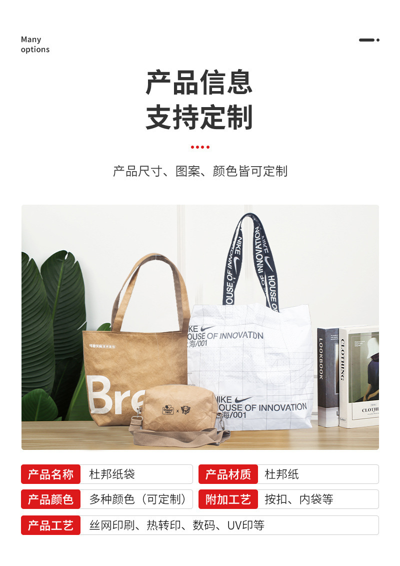 杜邦纸袋详情页_04.jpg