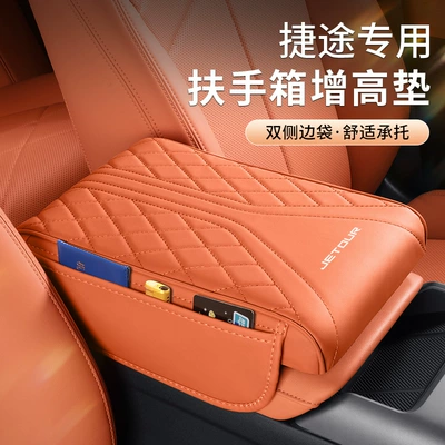 Suitable for Jetour Traveler, Armrest box pad
