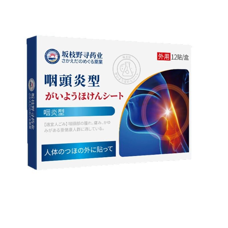 坂枝野は薬業の咽頭炎型の外用保健を探して代行の商品の供給源の安定している現物の速達を貼ります。|undefined