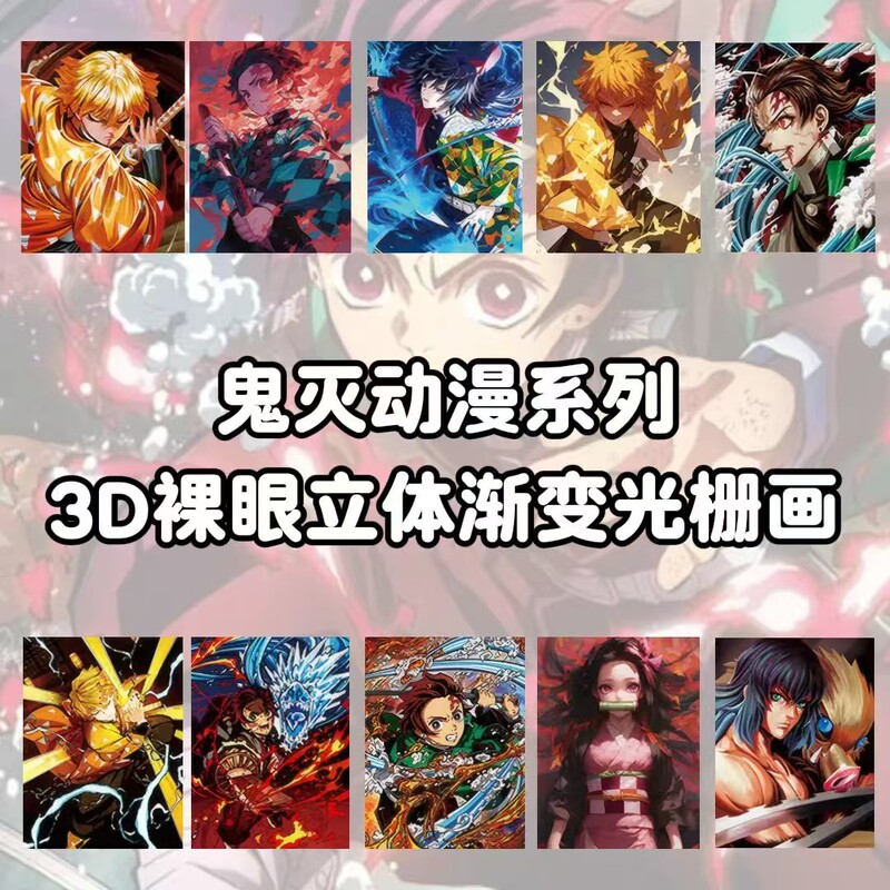 Demon Slayer Series 3D Stereo Image-Changing Grating Decorative Painting Anime Two-Dimensional Creative Decoration Demon Slayer Series 3D Stereo Image-Changing Grating Decorative Painting Anime Two-Dimensional Creative Decoration