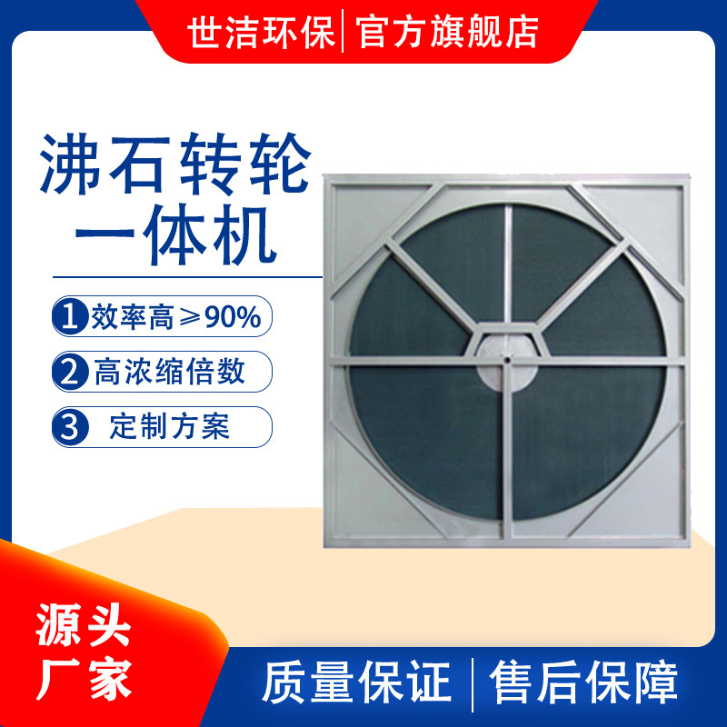 厂家直供 世洁环境 喷漆废气催化燃烧 沸石转轮
