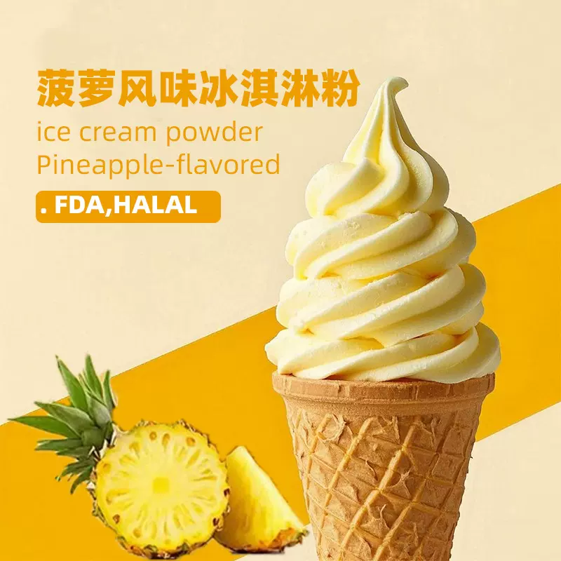跨境冰淇淋粉批发菠萝味1kg圣代甜筒雪糕冰激凌原料冰淇淋粉整箱