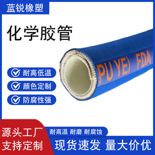Corrosion-Resistant Upe Chemical Solvent Rubber Hose Chemical Food Hose Strong Acid and Alkali Chemical Rubber Hose