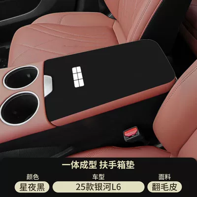 Suitable for Geely Galaxy L6 Central Control Armrest Box Pad 25 Models Middle Armrest Cover Anti-Wear Protective Cover Modification Supplies (Armrest box pad) - starry-night-black-suede-armrest-box-mat-25-styles-galaxy-l6emi