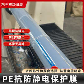 专业级防静电保护膜PE材质高透防刮电子元件防护专用PE抗静电膜