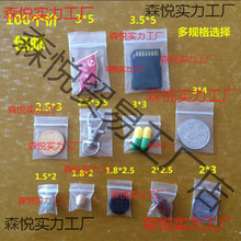 特小号自封袋饰品密封塑料加厚饰品透明包装药粉珠宝袋子批发