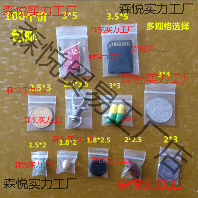 特小号自封袋饰品密封塑料加厚饰品透明包装药粉珠宝袋子批发