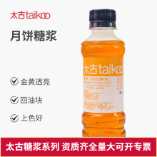 太古月饼糖浆转化糖浆250g批发广式糕点甜品蛋糕面包烘焙原料团购