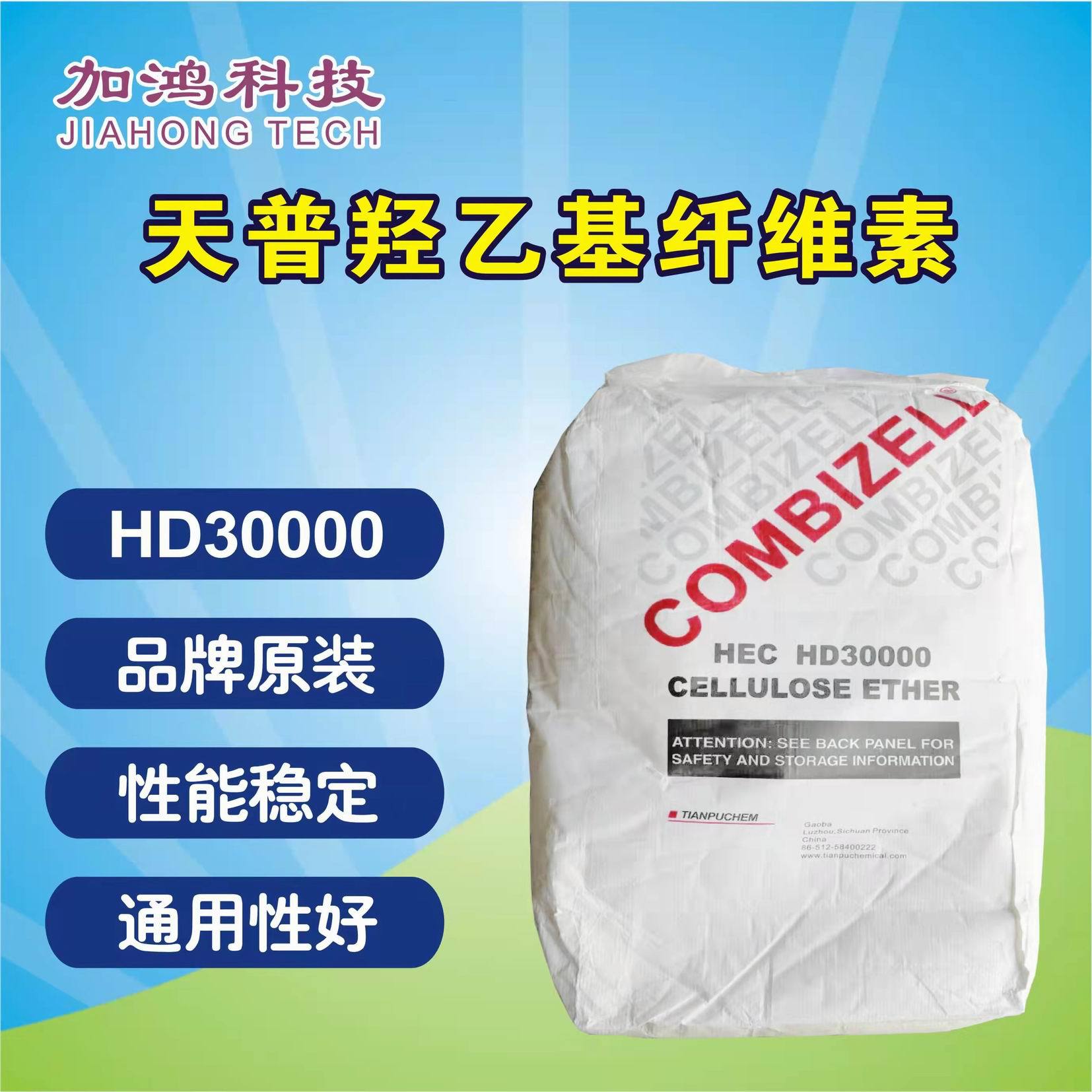 HD30000 天普羟乙基纤维素 内外墙涂料纤维素 3万纤维素 泸州北方