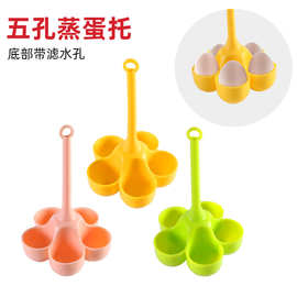 新款硅胶五孔蒸蛋器鸡蛋托厨房小工具辅食蒸蛋水煮蛋托方便可手提