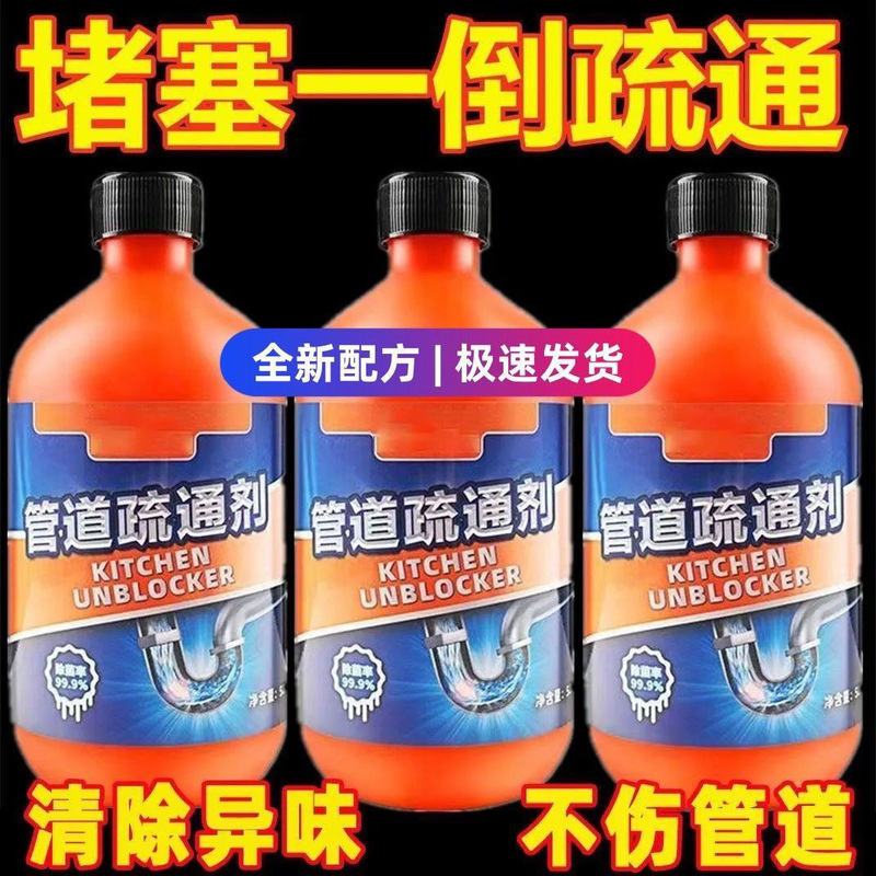 配管疎通剤下水道疎通除去異臭疎通溶解下水ごみ配管閉塞|undefined