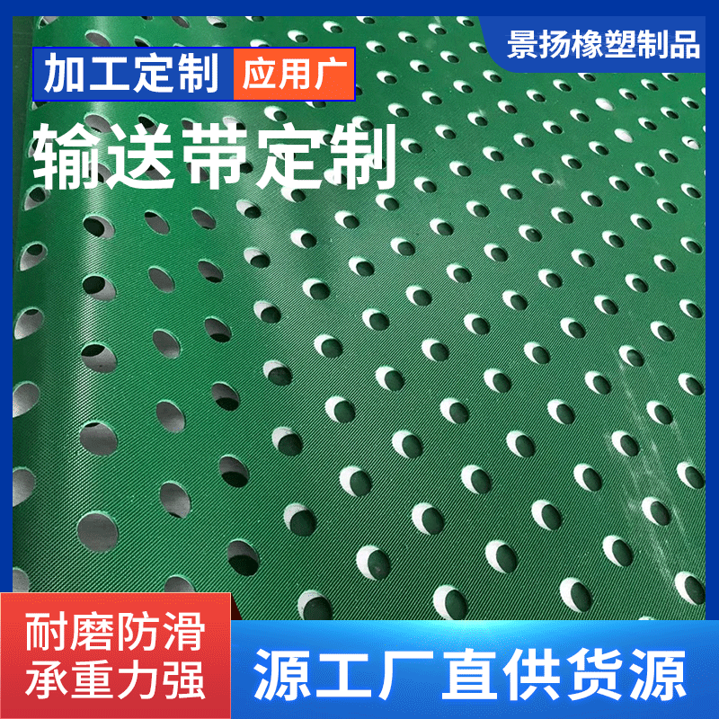 吸风输送带定位带排气皮带 皮壳卡机天地盖 皮盒机孔带 冲孔皮带