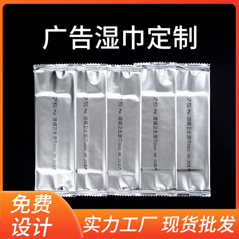 一片式湿纸巾75%酒精湿巾 杀菌抑菌单片独立包装餐饮酒店现货批发