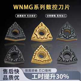 数控刀片桃形WNMG080404/WNMG080408 外圆刀粒钢件内孔刀数控刀具