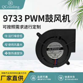 9733 12V4500转大风量PWM散热鼓风机 适用柴火灶 生物质颗粒炉用