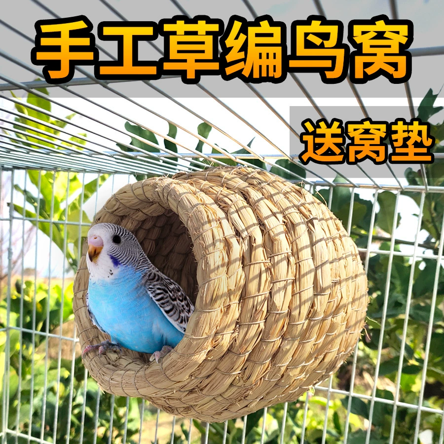 Птичье гнездо Чжао Хан, гнездо попугая, соломенное плетеное гнездо, гнездо перепела, волнистый попугай, неразлучник, спальное гнездо, птичье гнездо, игрушки для попугаев, принадлежности.