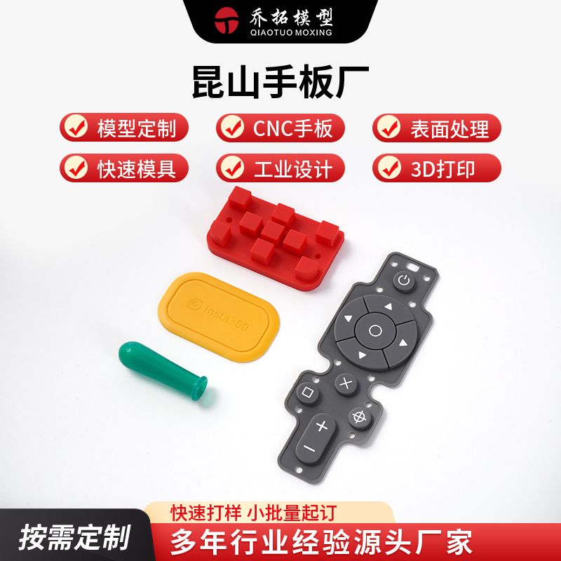 硅胶复模加工手板模型