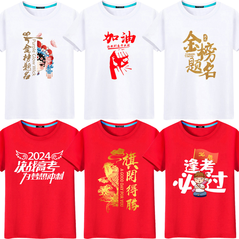 2024 College Entrance Exam Red Cheering T-Shirt, Short-Sleeved Exam-Specific Clothing, Pure Cotton T-Shirt, Student Class Uniform 2024 College Entrance Exam Red Cheering T-Shirt, Short-Sleeved Exam-Specific Clothing, Pure Cotton T-Shirt, Student Class Uniform