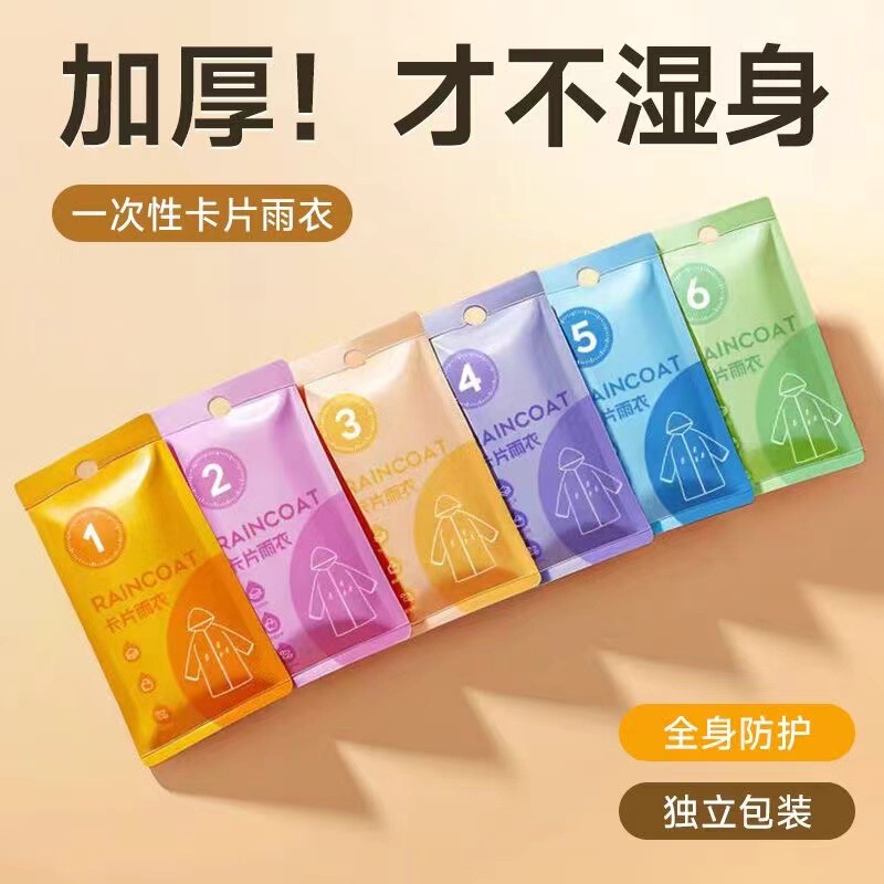 Disposable Raincoat Thickened Seven-color Card Raincoat Convenient Single Packing Long Outdoor Travel Poncho
