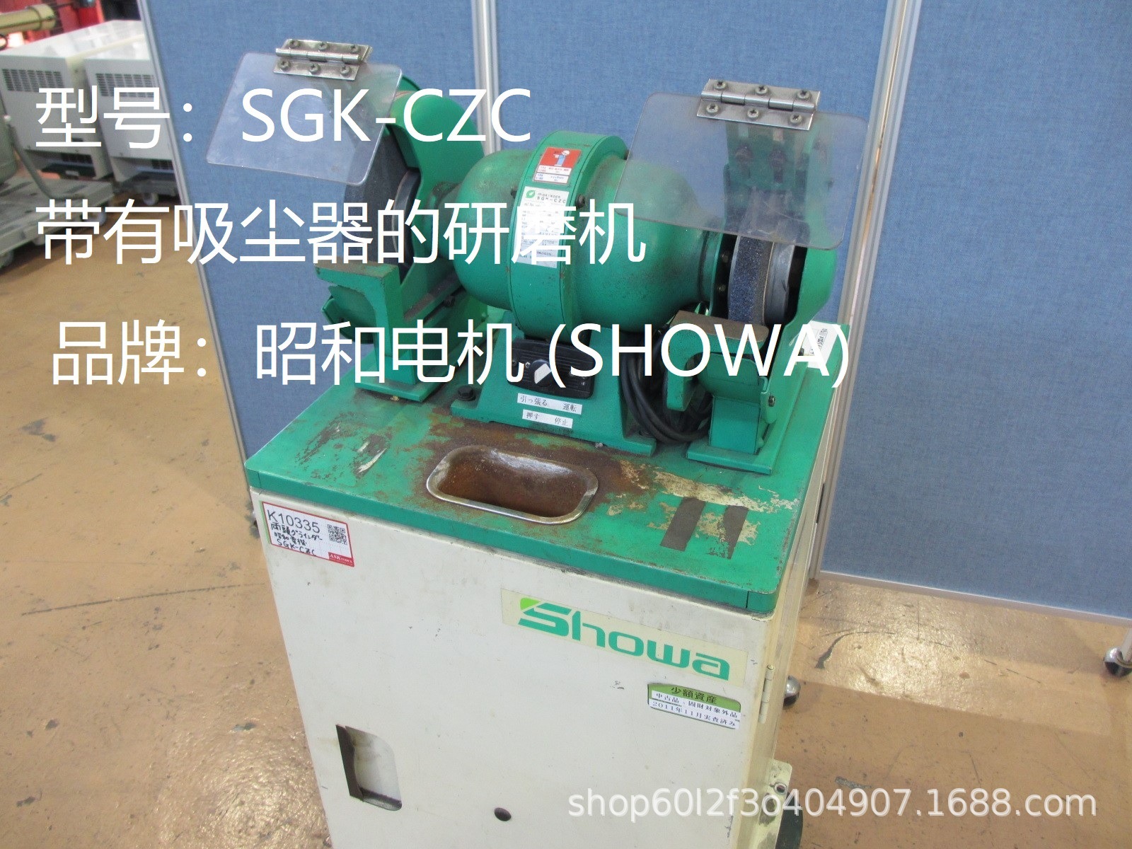 SGK-CZC 带有吸尘器的研磨机 SHOWA 昭和机电 泰隆香港有限公司